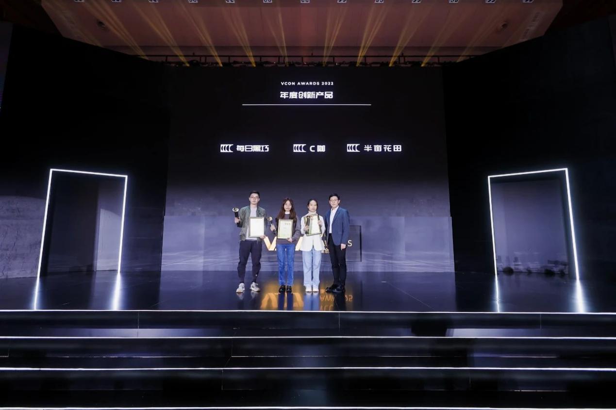 第二届VCON星创奖获奖名单公布，颁奖晚宴精彩落幕