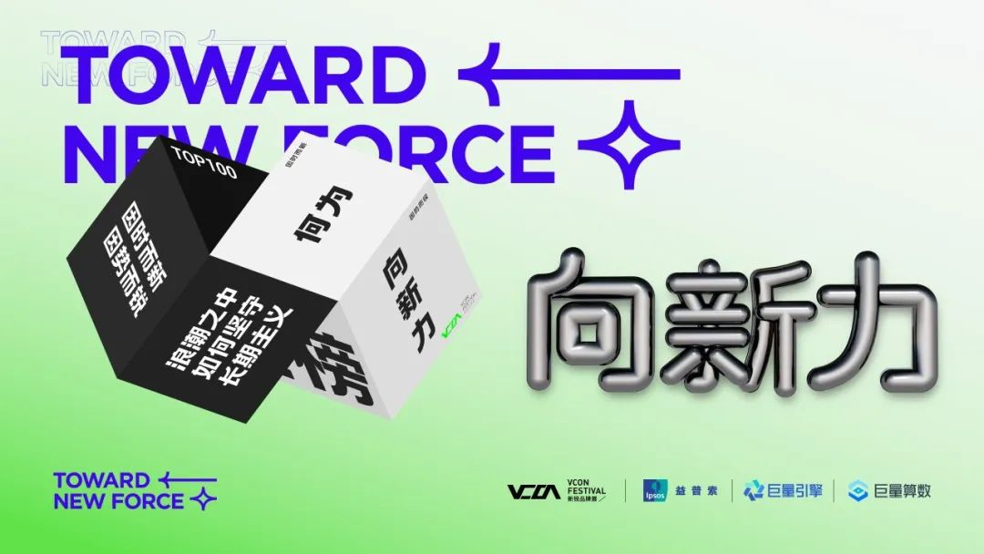 因时而新,因势而锐 | 2023新锐品牌价值榜正式公布