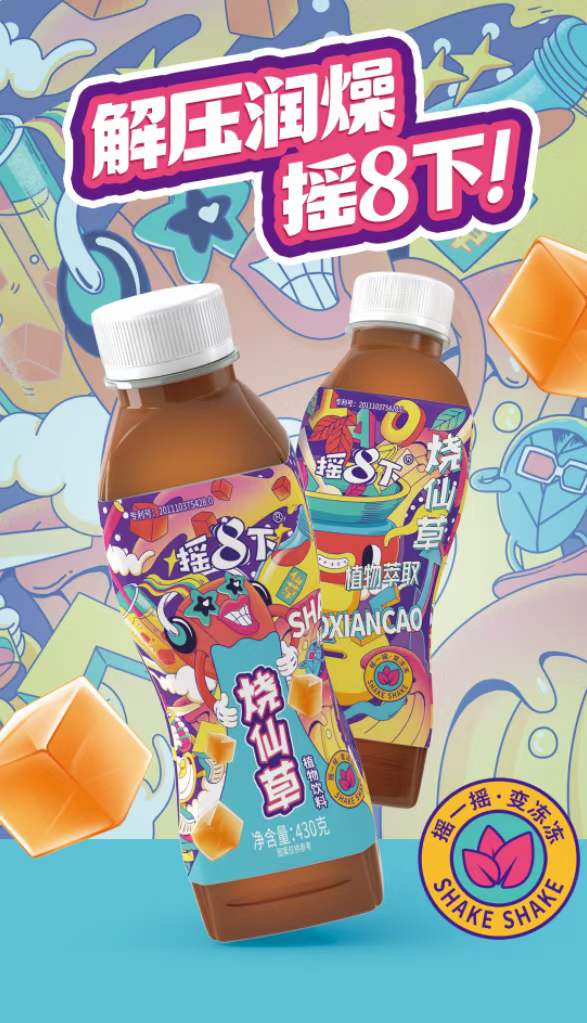 每日一品 | 十年“藏剑”东山再起，摇8下烧仙草植物饮料回来了！