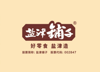 扬眉吐气!盐津铺子2022年净利润翻倍
