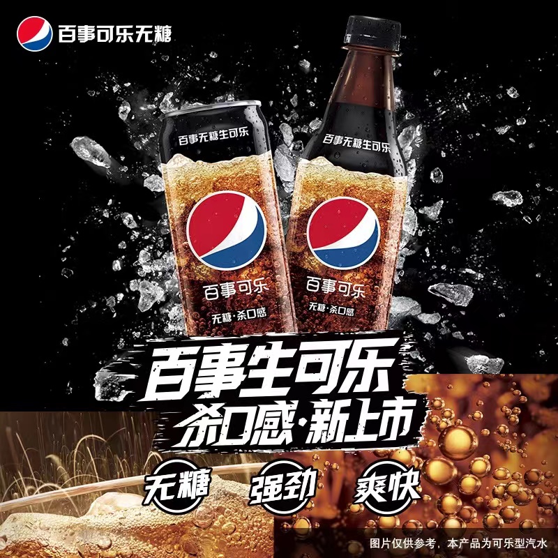 每日一品 | 百事推出“生”可乐,新概念能否带来新增量?