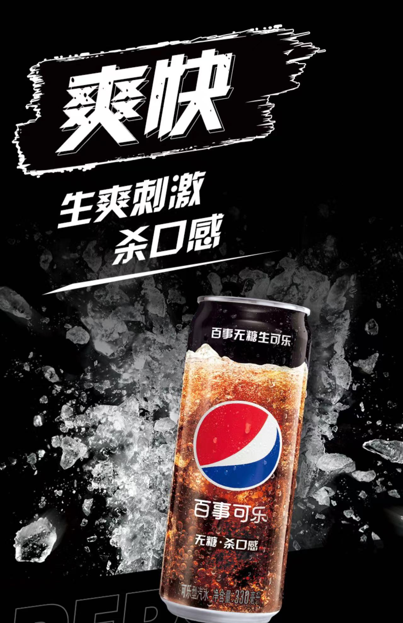 每日一品 | 百事推出“生”可乐,新概念能否带来新增量?