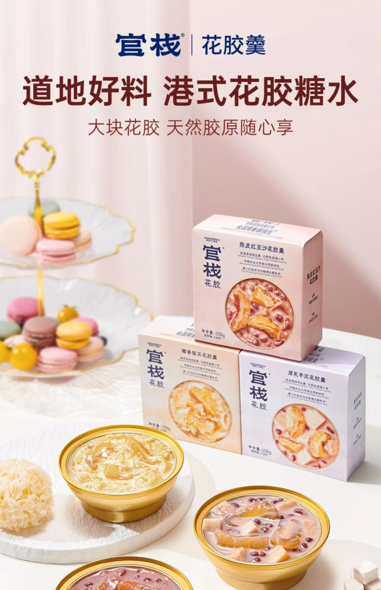 每日一品 | 中式滋补正当“食”,官栈推出港式花胶糖水
