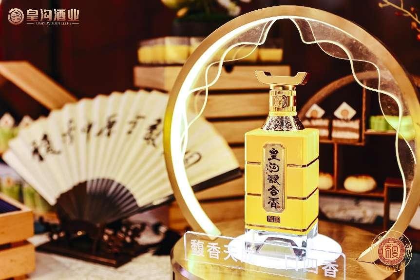 皇沟馥合香发布,名酒添香豫酒添势