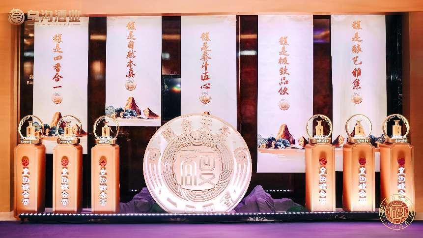 皇沟馥合香发布,名酒添香豫酒添势