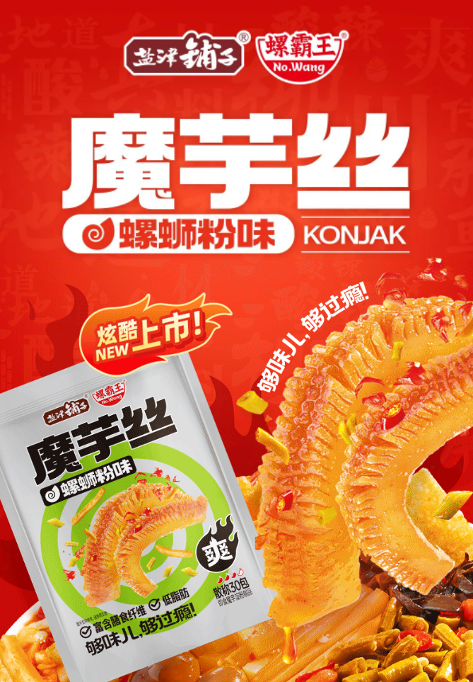 每日一品 | 两大流行品类合体，盐津铺子推出螺蛳粉味魔芋丝
