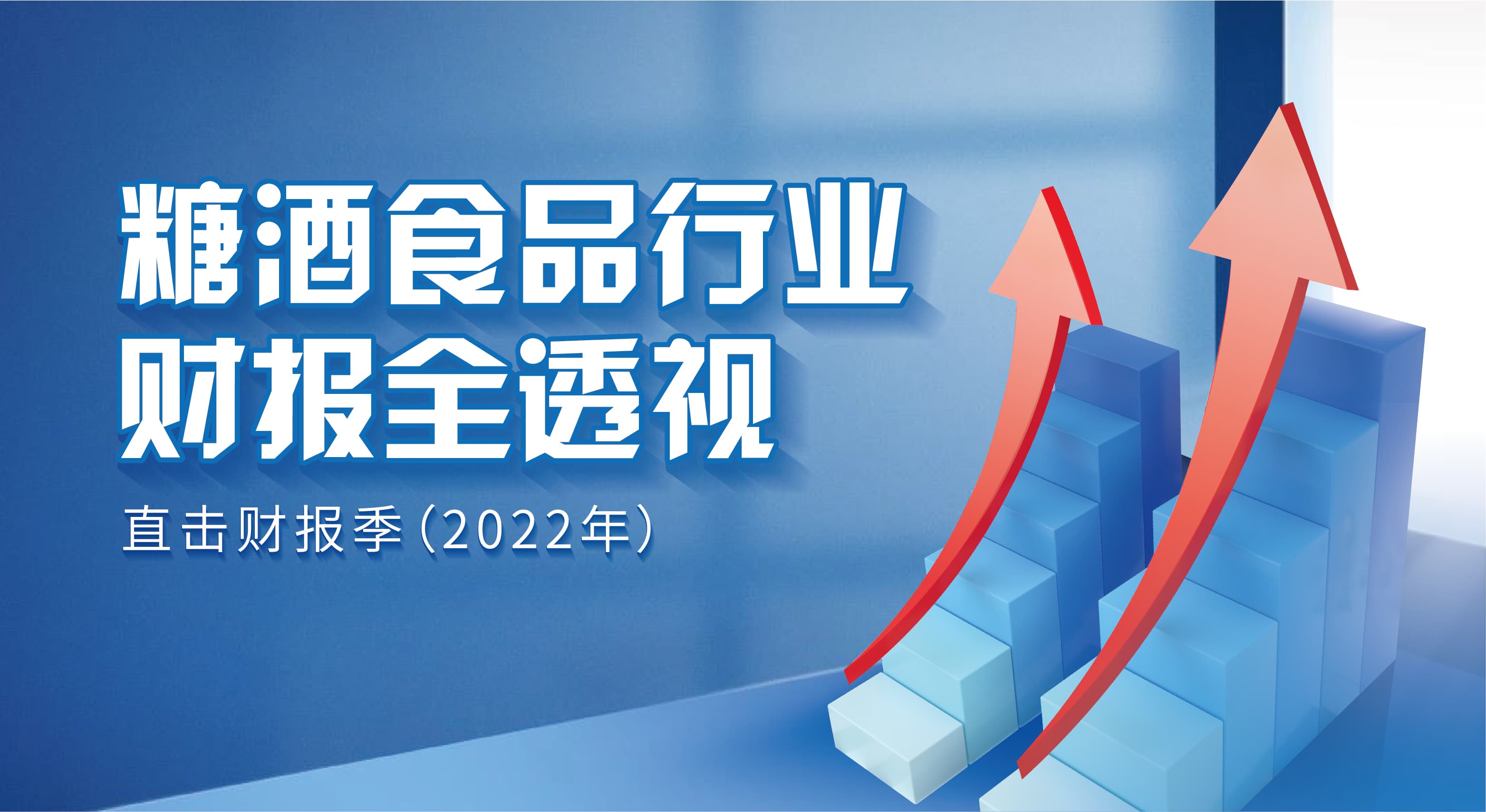 直击财报季——2022年，他们收获如何？