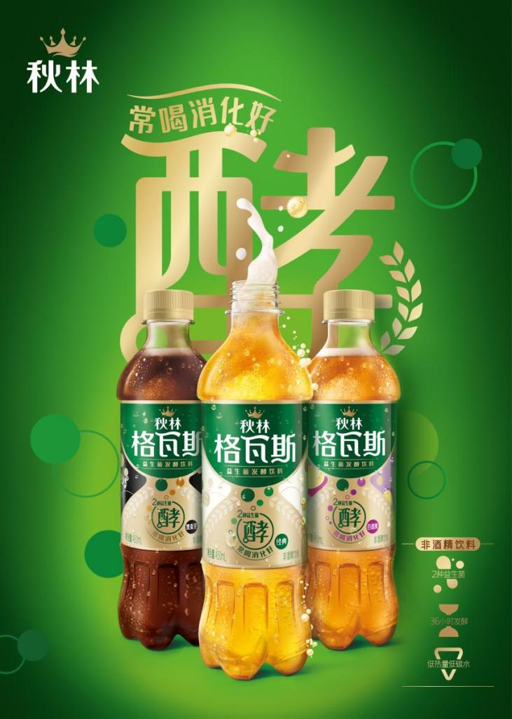 每日一品 | 秋林格瓦斯全新回归,发酵饮料“风云再起”!