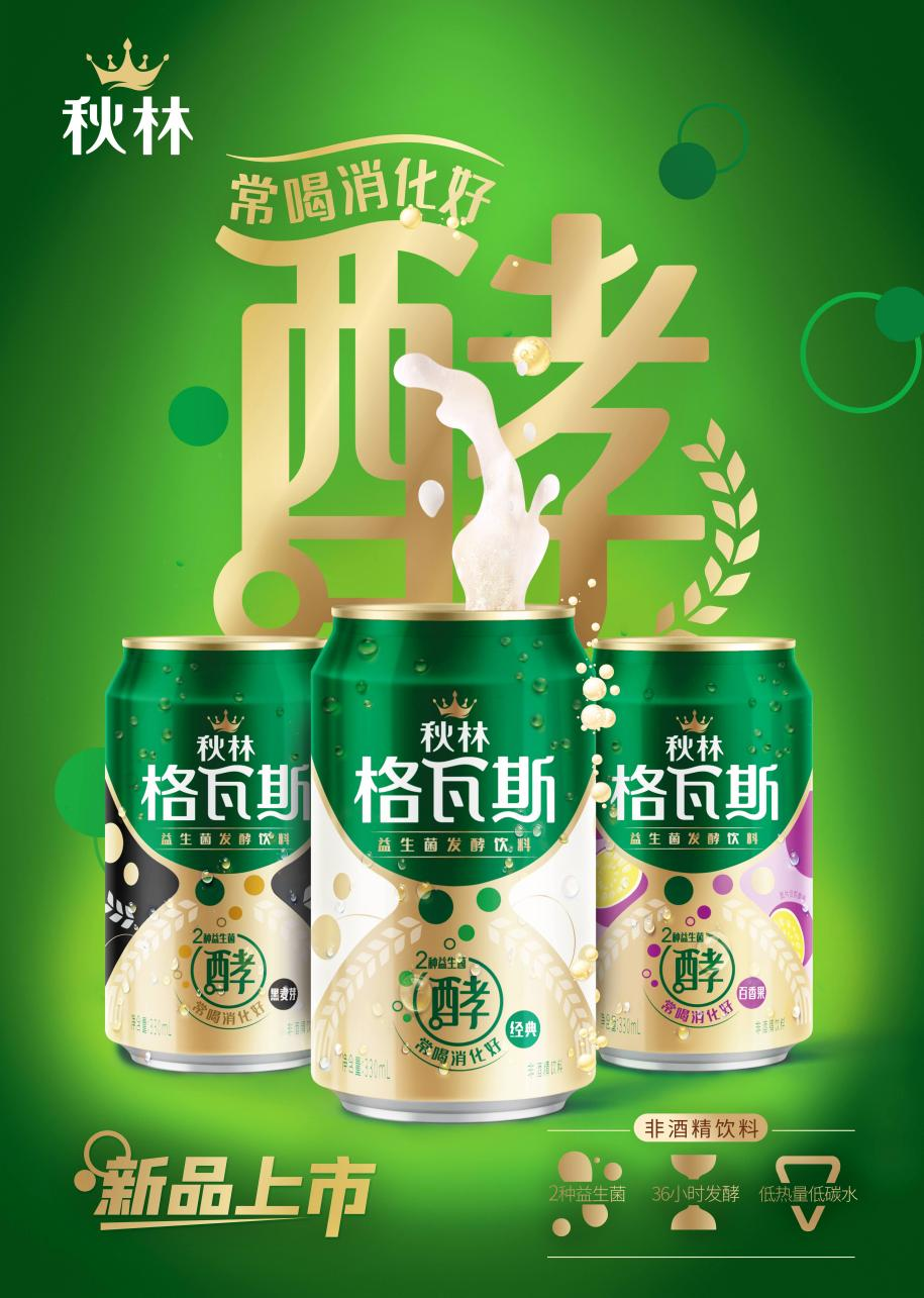 每日一品 | 秋林格瓦斯全新回归,发酵饮料“风云再起”!