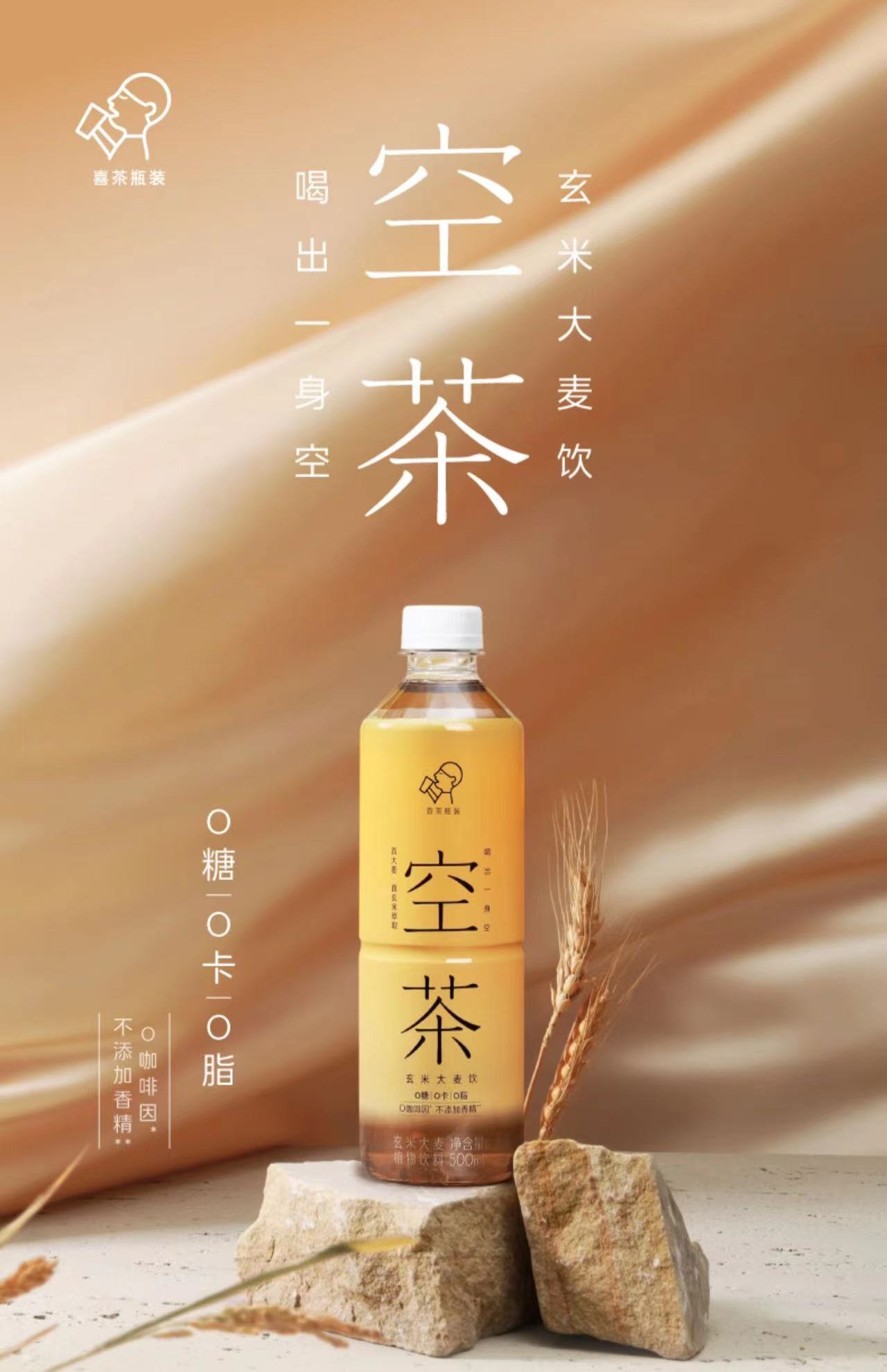 每日一品 | 无糖植物茶市场增速超30%,喜茶推出新品“空茶”