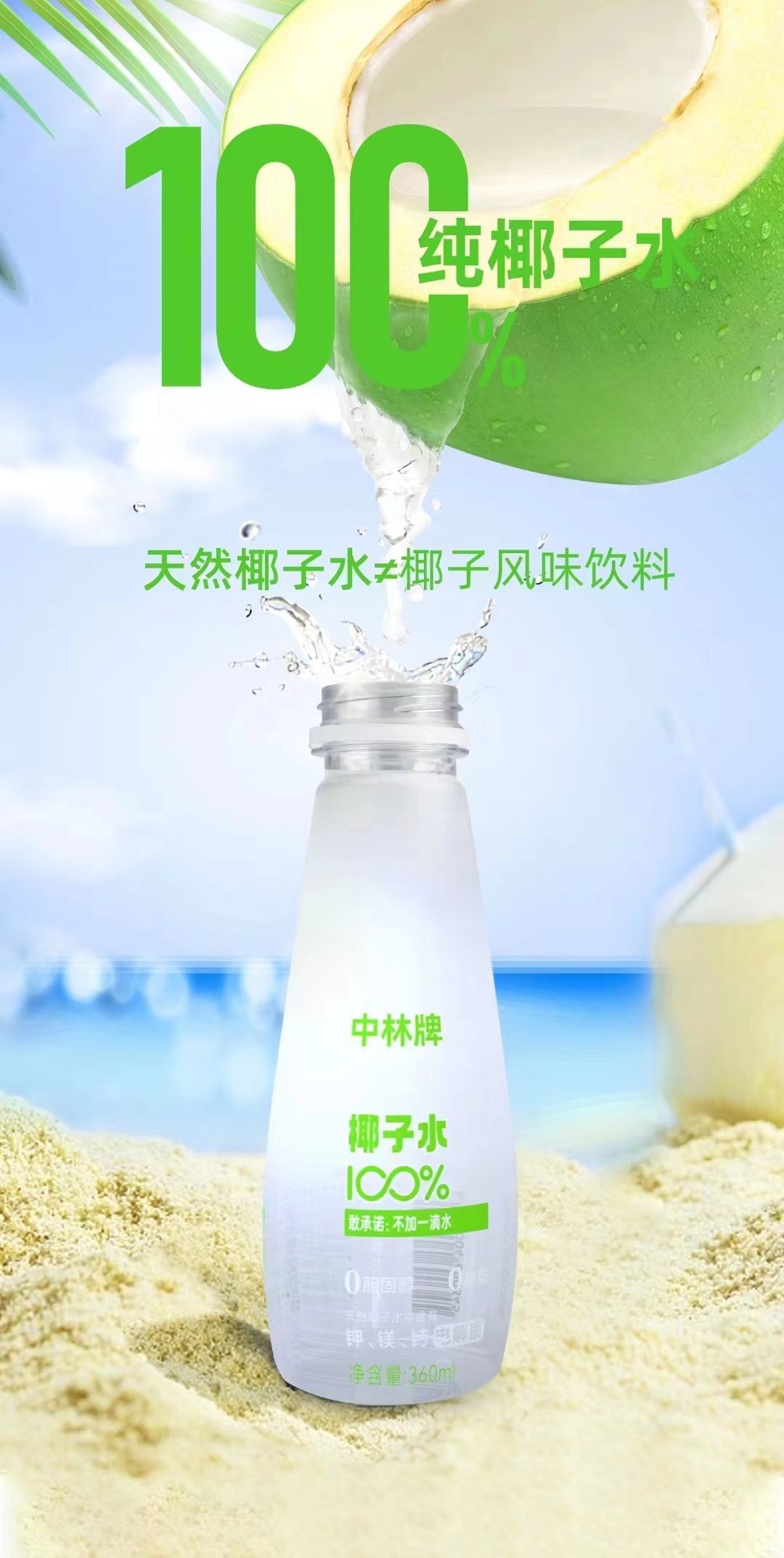 每日一品 | 椰子水品类热度再起,中林推新乘势入局
