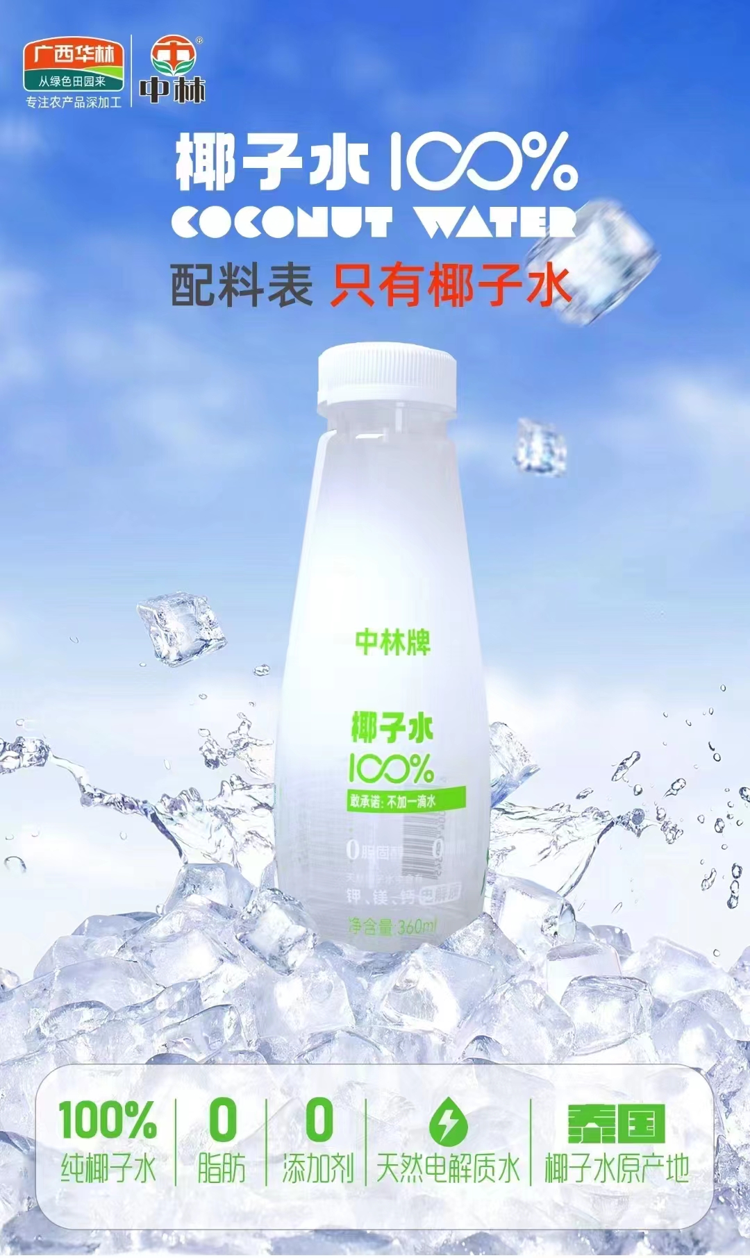 每日一品 | 椰子水品类热度再起,中林推新乘势入局