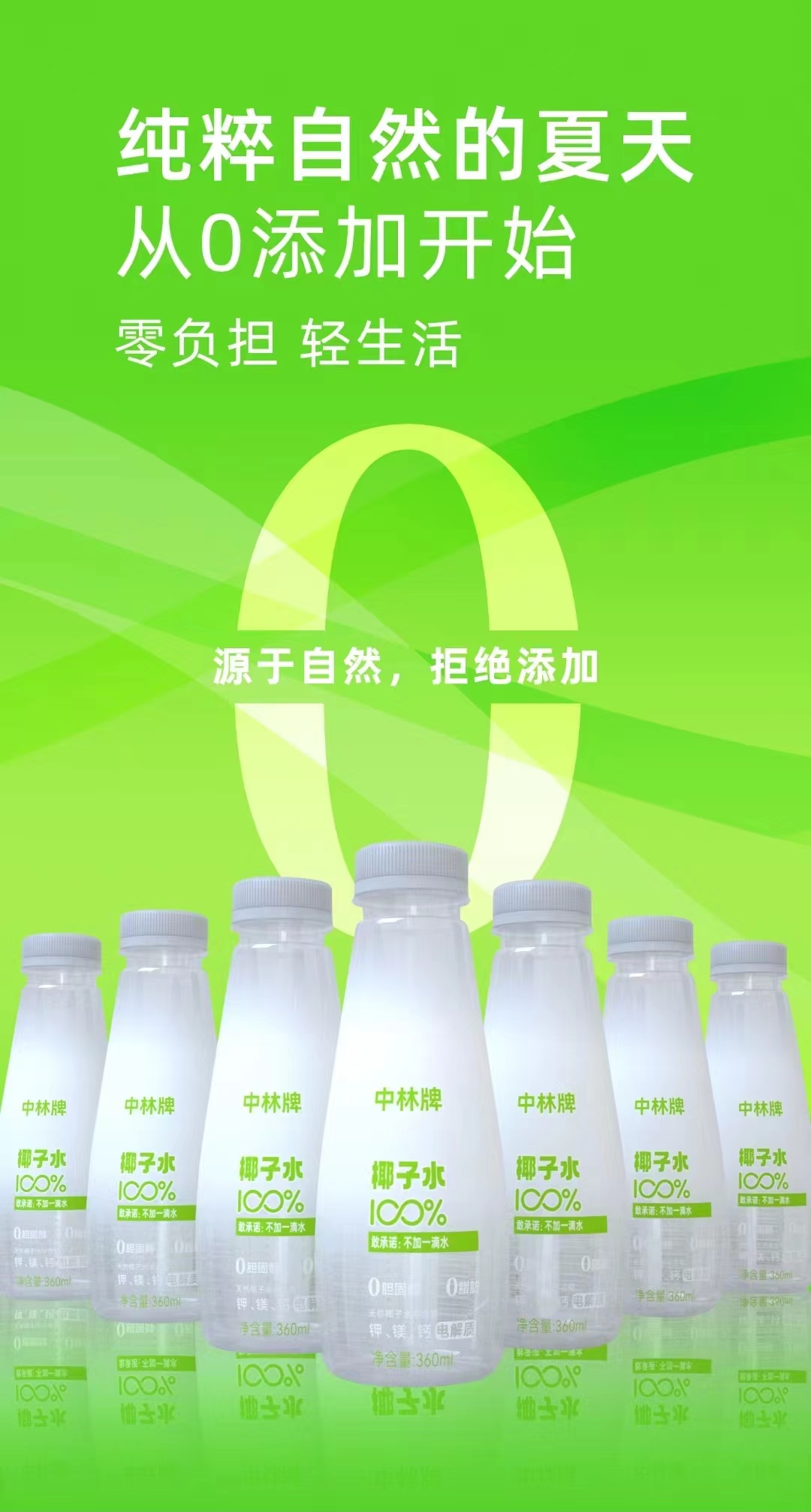 每日一品 | 椰子水品类热度再起,中林推新乘势入局