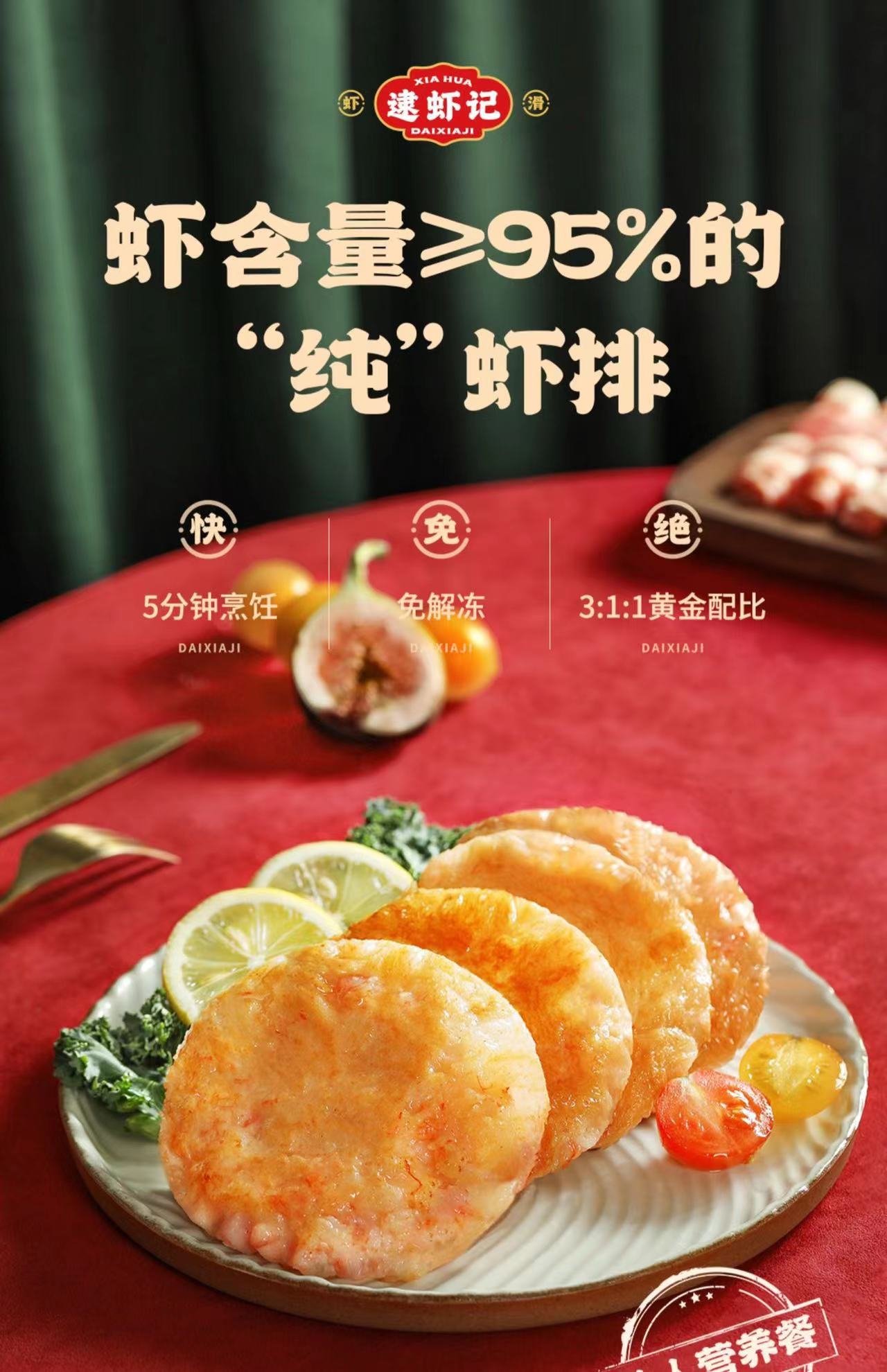 每日一品 | 市场容量增长60倍，逮虾记解锁虾滑食用新方式