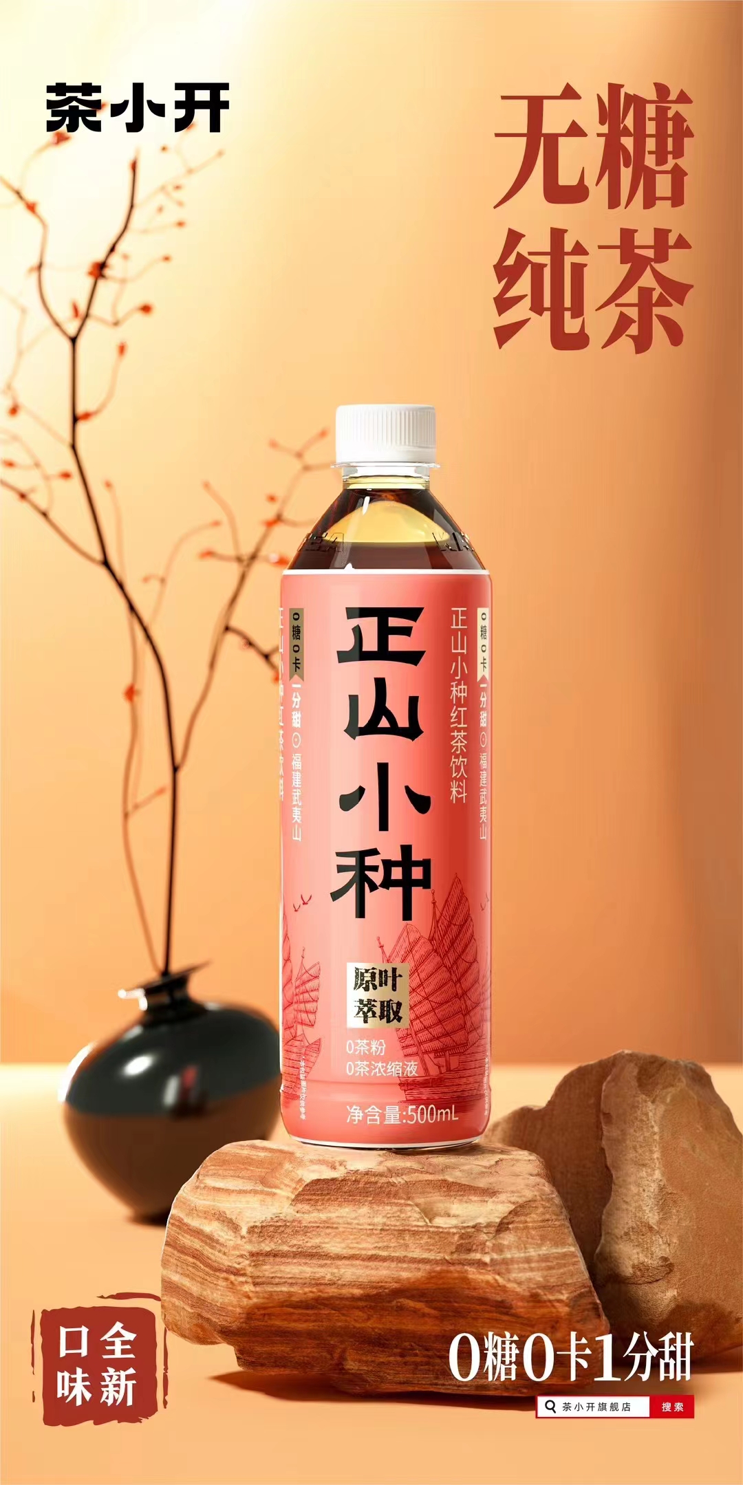 每日一品 | 看好无糖茶饮,茶小开纯茶系列再添“新丁”