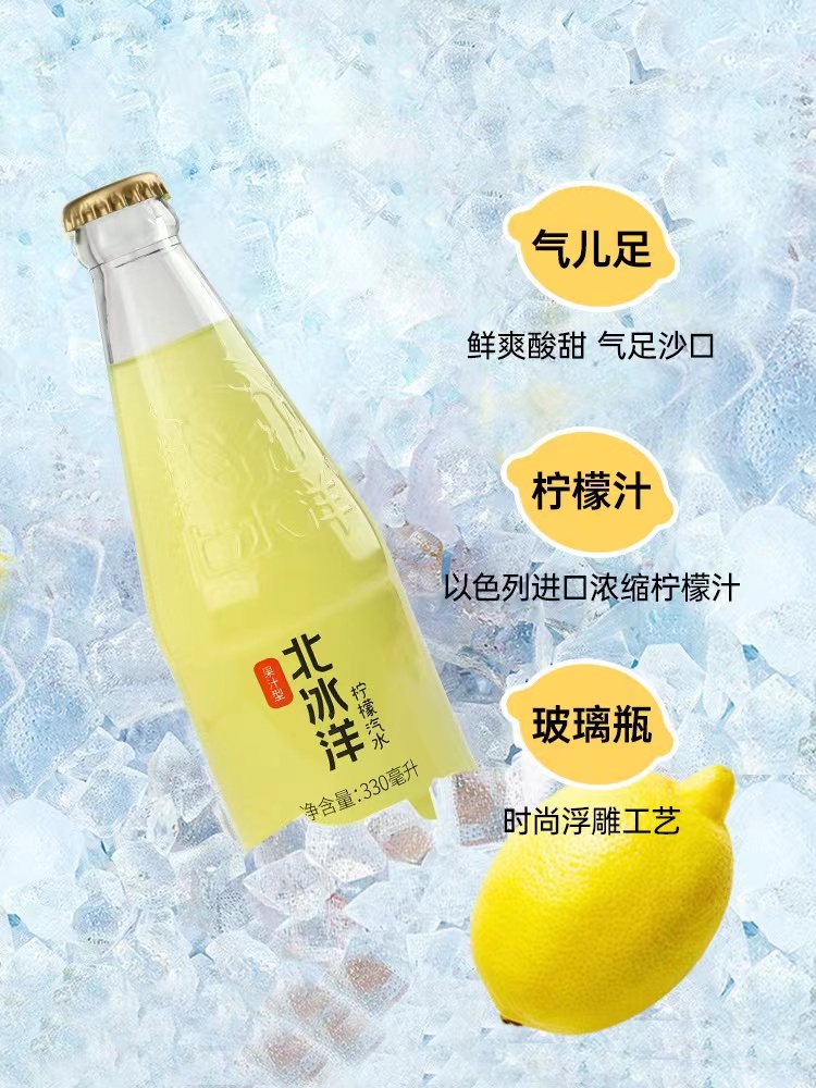 每日一品 | 试探品类价格天花板?北冰洋推新10元柠檬汽水