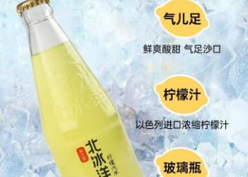 每日一品 | 试探品类价格天花板？北冰洋推新10元柠檬汽水