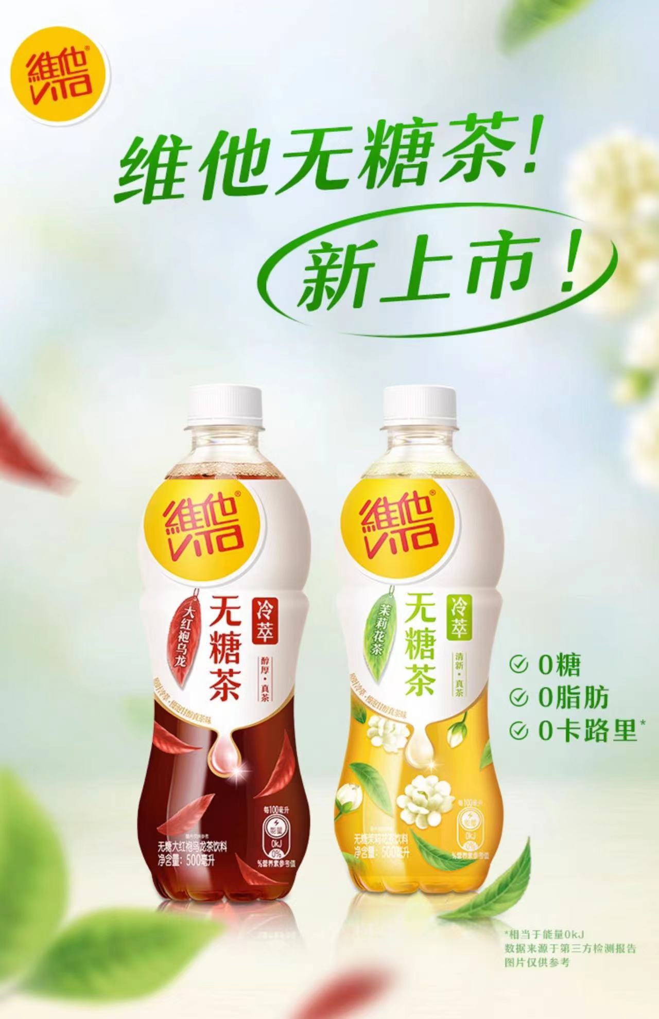 每日一品 | 维他奶“寻求复苏”,再度加码无糖茶