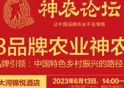 演讲嘉宾公布！2023神农论坛，你最期待见到谁？