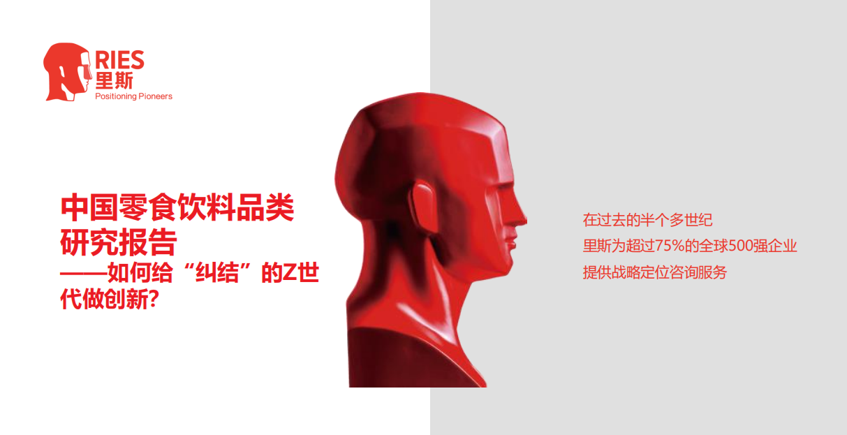 一二线城市四成以上Z世代月均消费800+,结合新认知特征开创品类可打破零食饮料行业格局