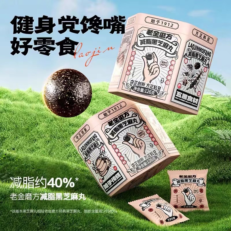 每日一品 | 全网热销3.5亿颗的老金磨方黑芝麻丸，有了减脂40%的“新版本”