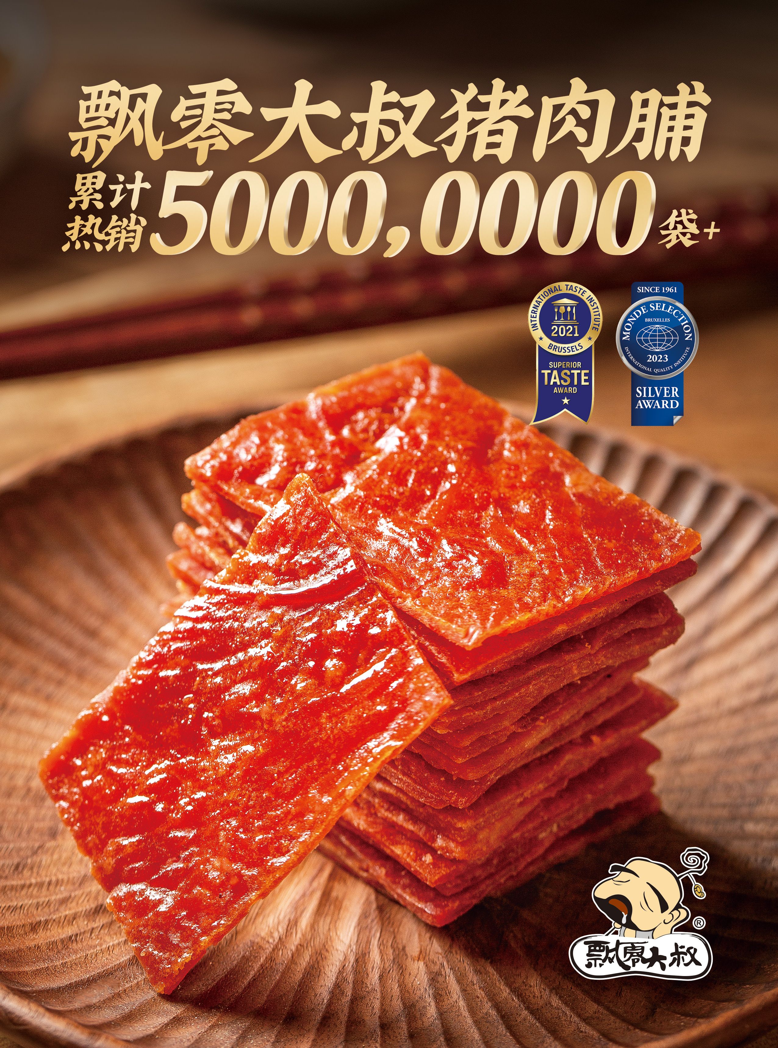 每日一品 | 肉类零食“狂飙”,飘零大叔要成为猪肉脯的TOP级品牌!