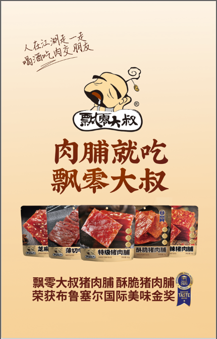 每日一品 | 肉类零食“狂飙”，飘零大叔要成为猪肉脯的TOP级品牌！