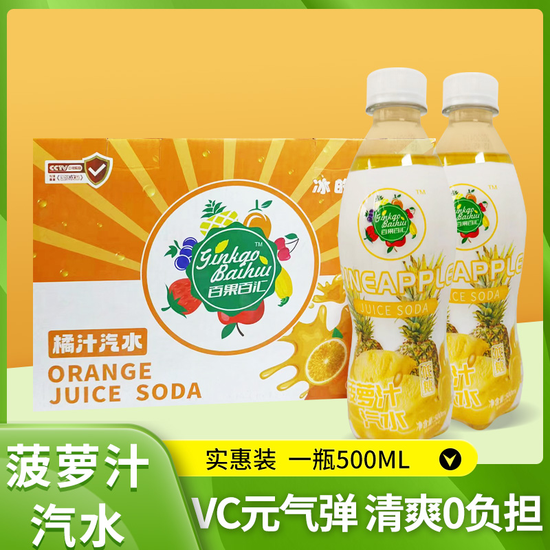 每日一品 | 国产汽水势头不减,百果百汇新兵上阵!