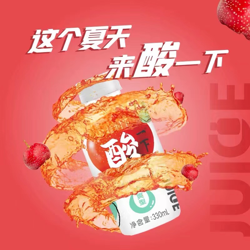 每日一品 | 主打一个清爽!山楂树下掀起山楂汁“标签革命”