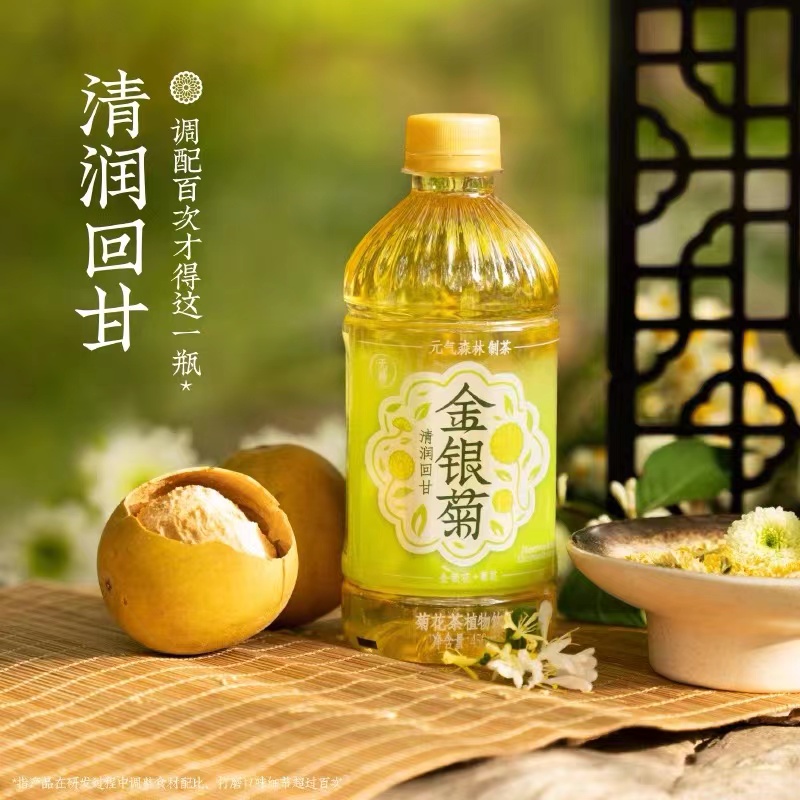 每日一品 | 深耕无糖茶细分品类,元气森林上新草本茶“金银菊”