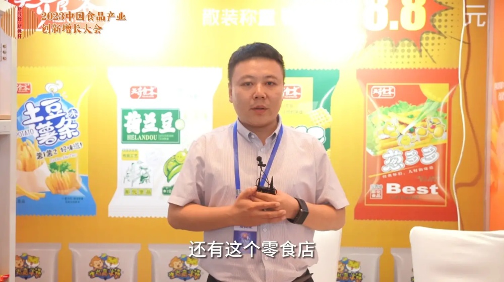 #2023中国食品产业创新增长大会  专访天齐食品（山东）有限公司 李波