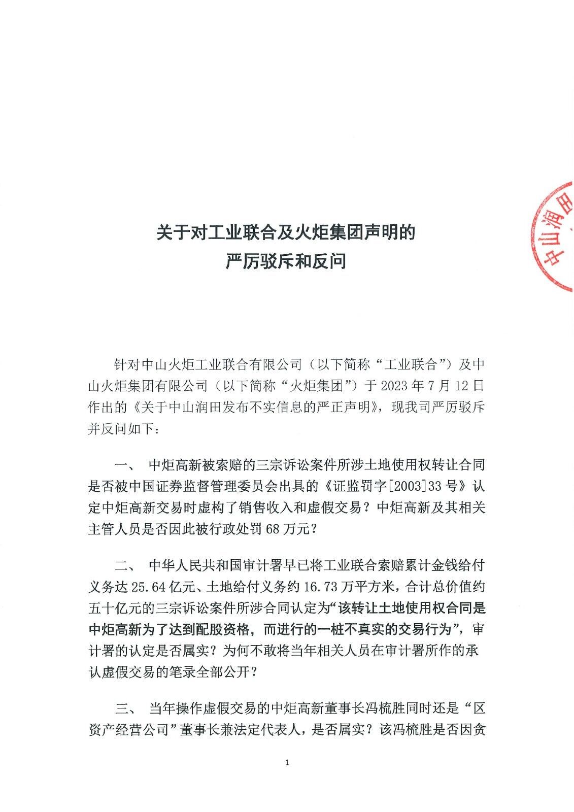 中炬高新深陷内斗旋涡,上半年预亏14亿元!
