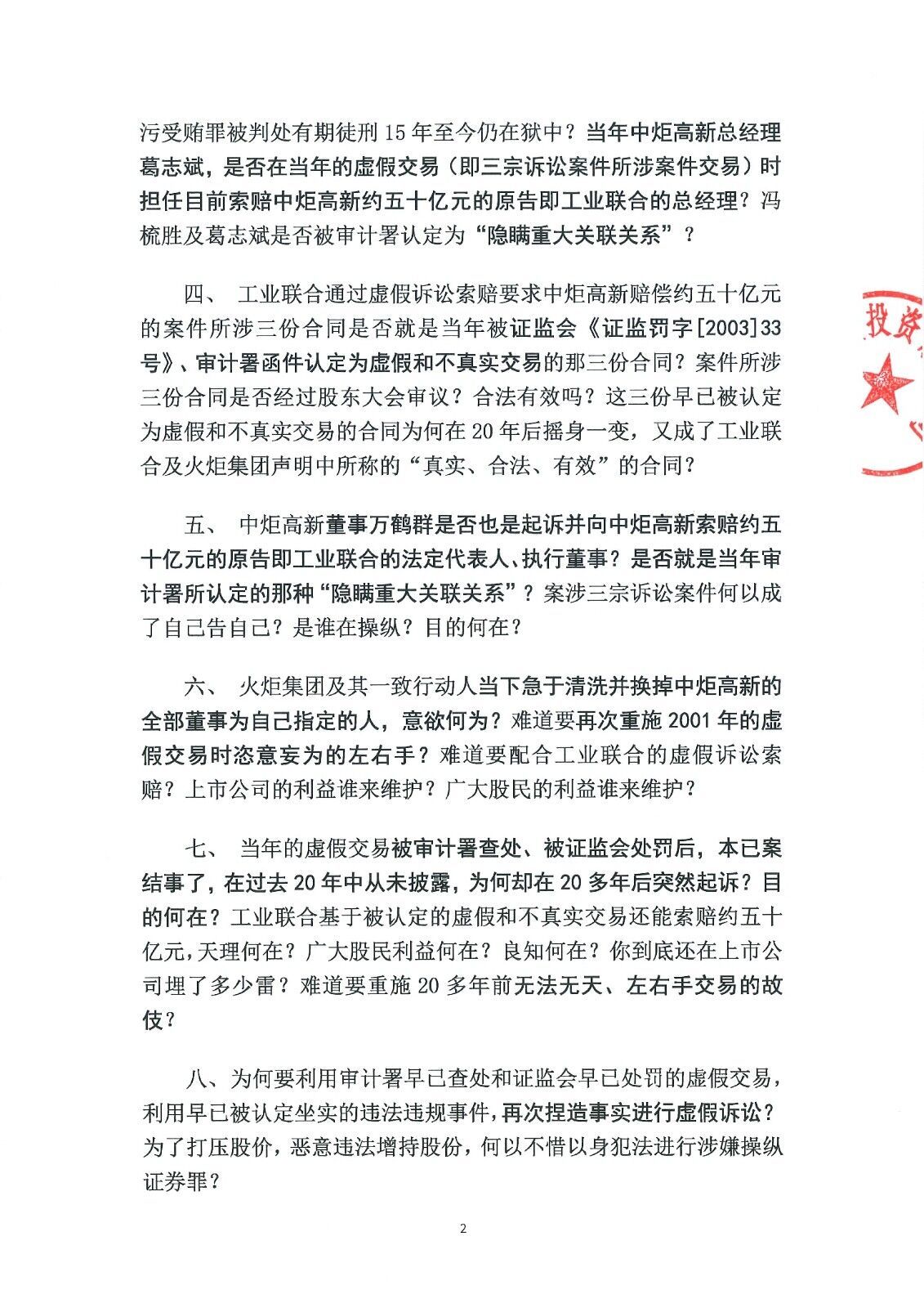 中炬高新深陷内斗旋涡,上半年预亏14亿元!
