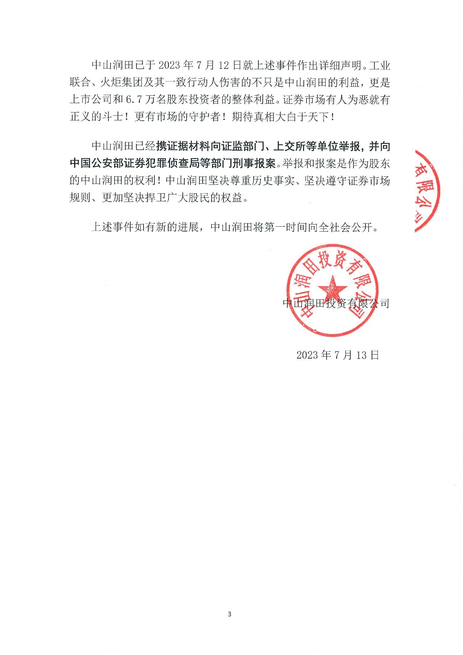 中炬高新深陷内斗旋涡,上半年预亏14亿元!