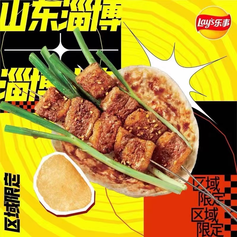 每日一品 | 在家就能“进淄赶烤”,乐事区域限定淄博烧烤味薯片上市
