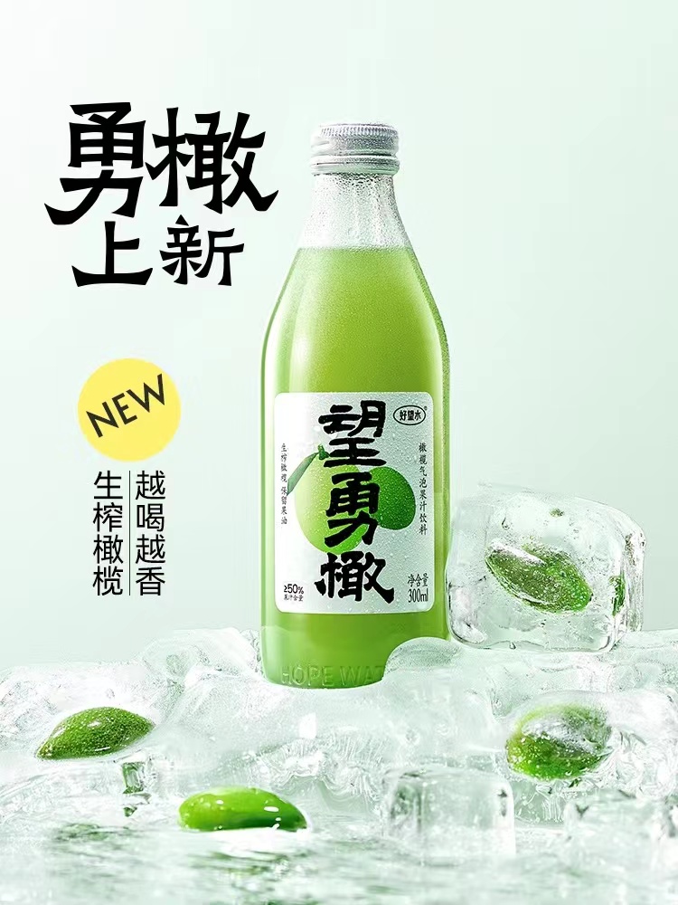 每日一品 | 销量突破5亿后,好望水望系列“勇橄”上新