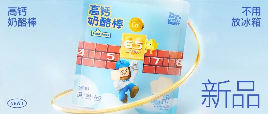 每日一品 | 太卷了！奶酪博士推出“阻光版”新品奶酪棒
