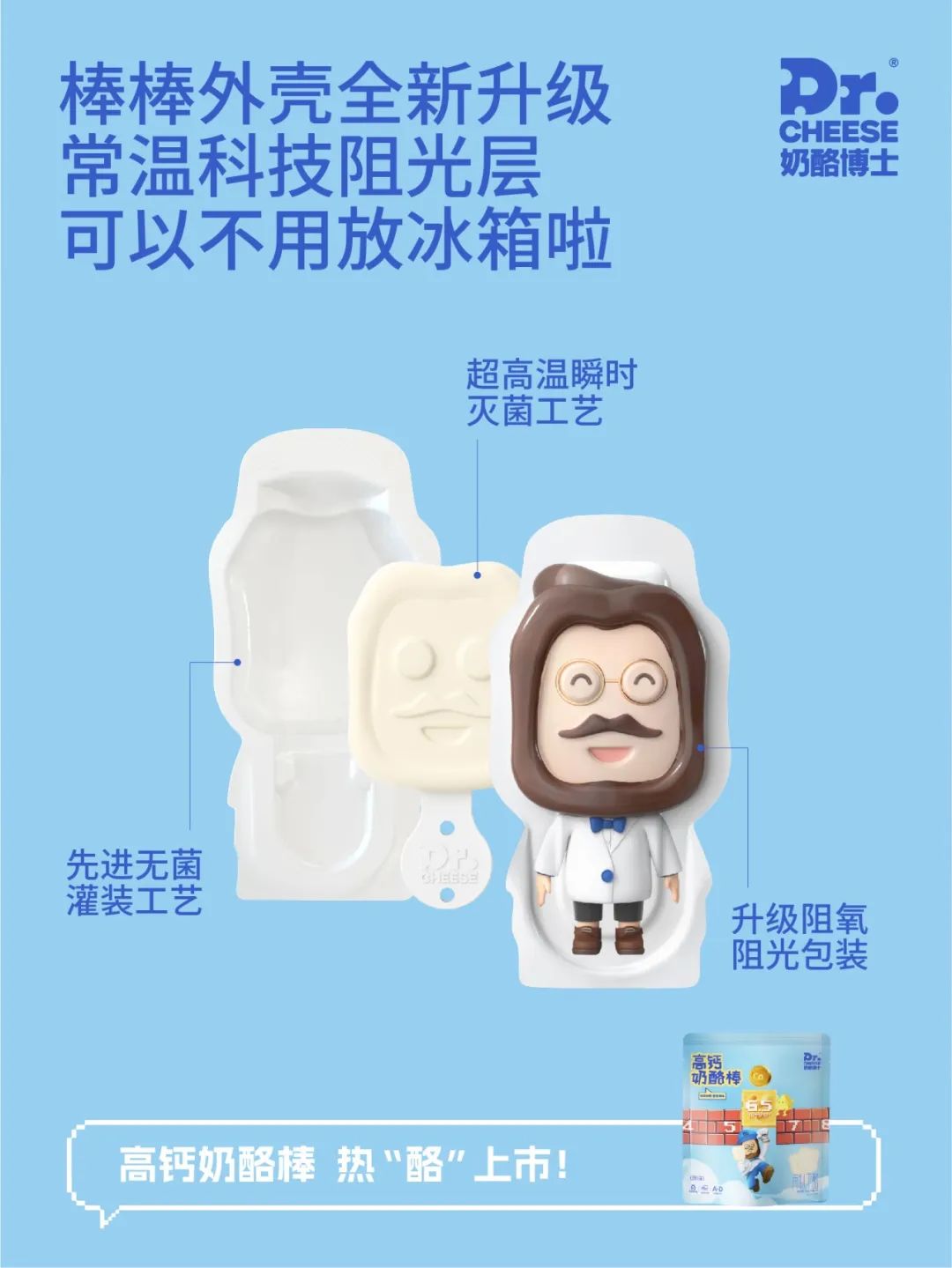 每日一品 | 太卷了！奶酪博士推出“阻光版”新品奶酪棒