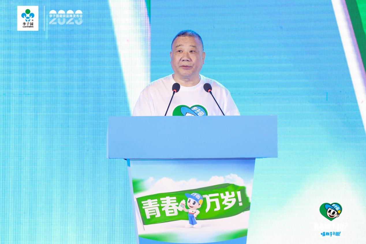 焕新升级,29岁李子园正青春!