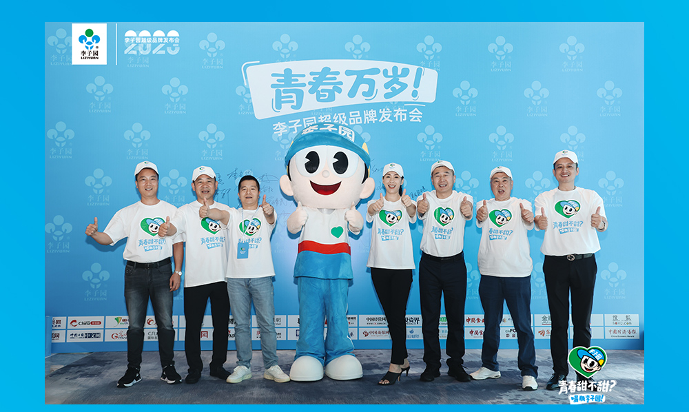 焕新升级,29岁李子园正青春!
