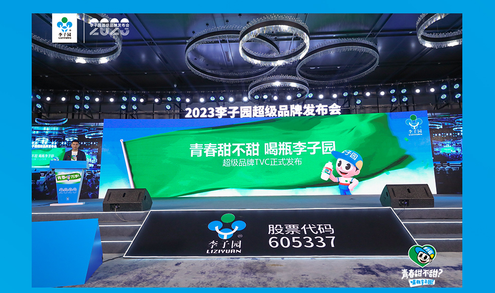 焕新升级,29岁李子园正青春!