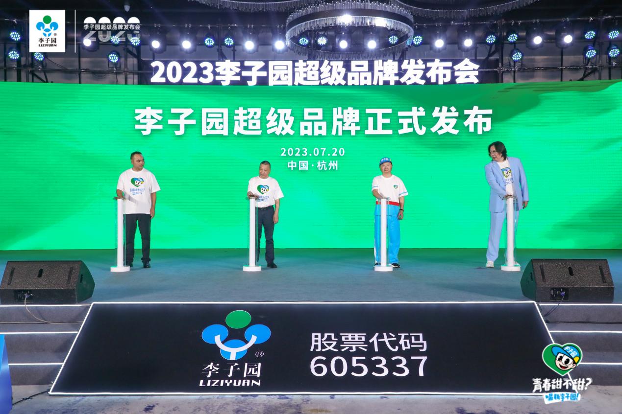 焕新升级,29岁李子园正青春!
