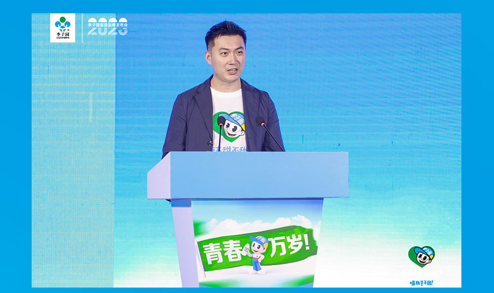 焕新升级,29岁李子园正青春!