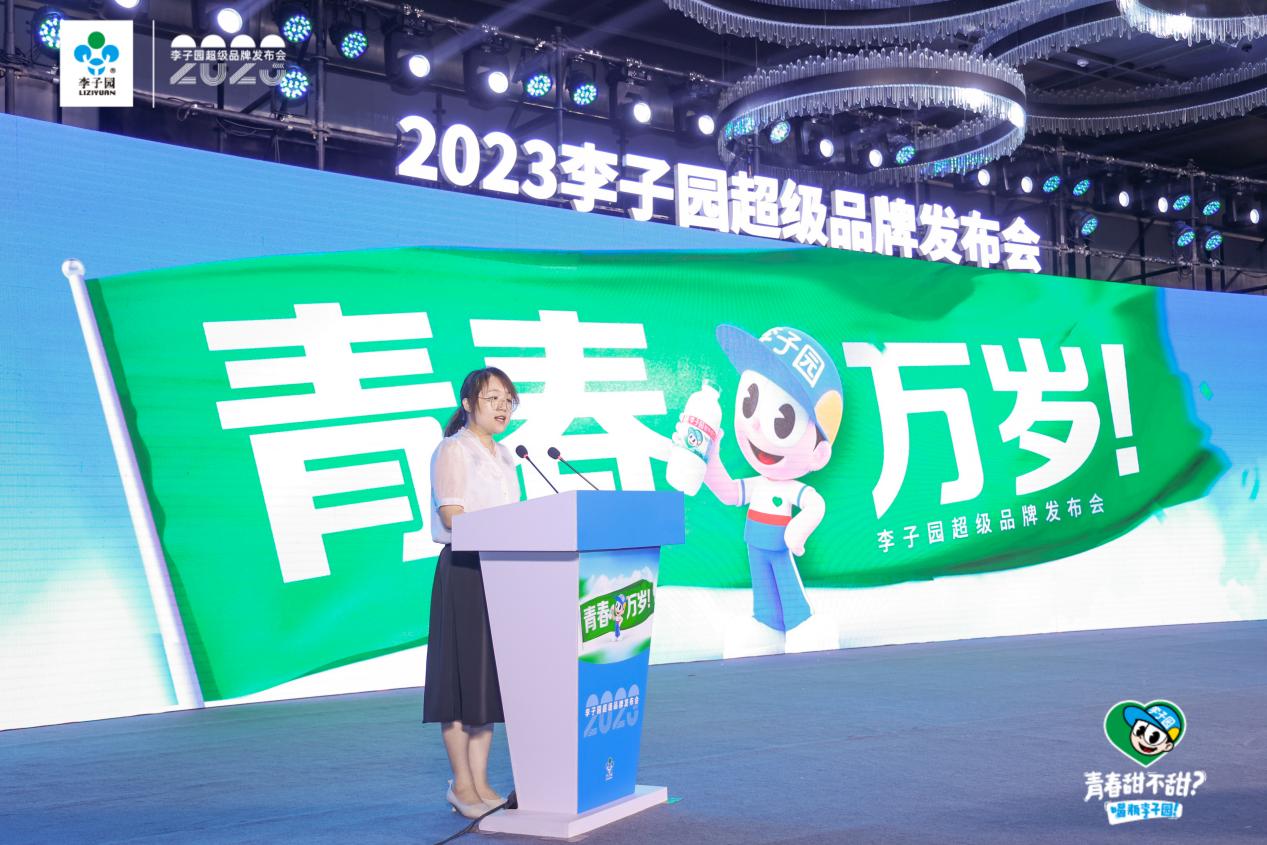 焕新升级,29岁李子园正青春!