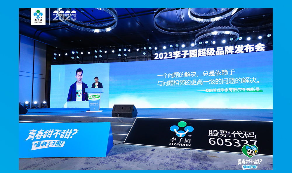 焕新升级,29岁李子园正青春!
