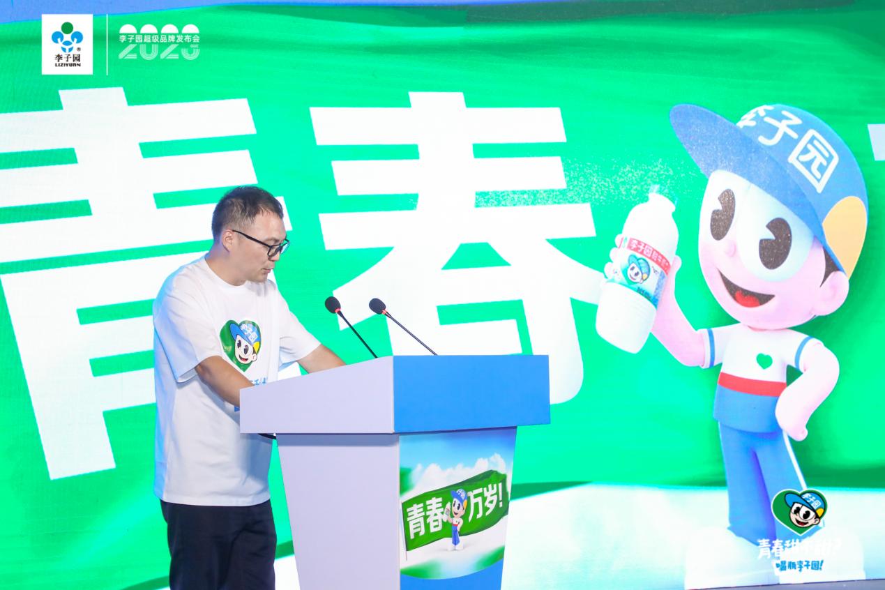 焕新升级,29岁李子园正青春!