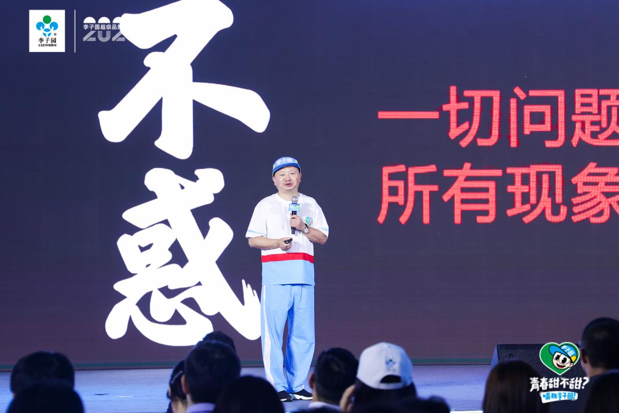 焕新升级,29岁李子园正青春!