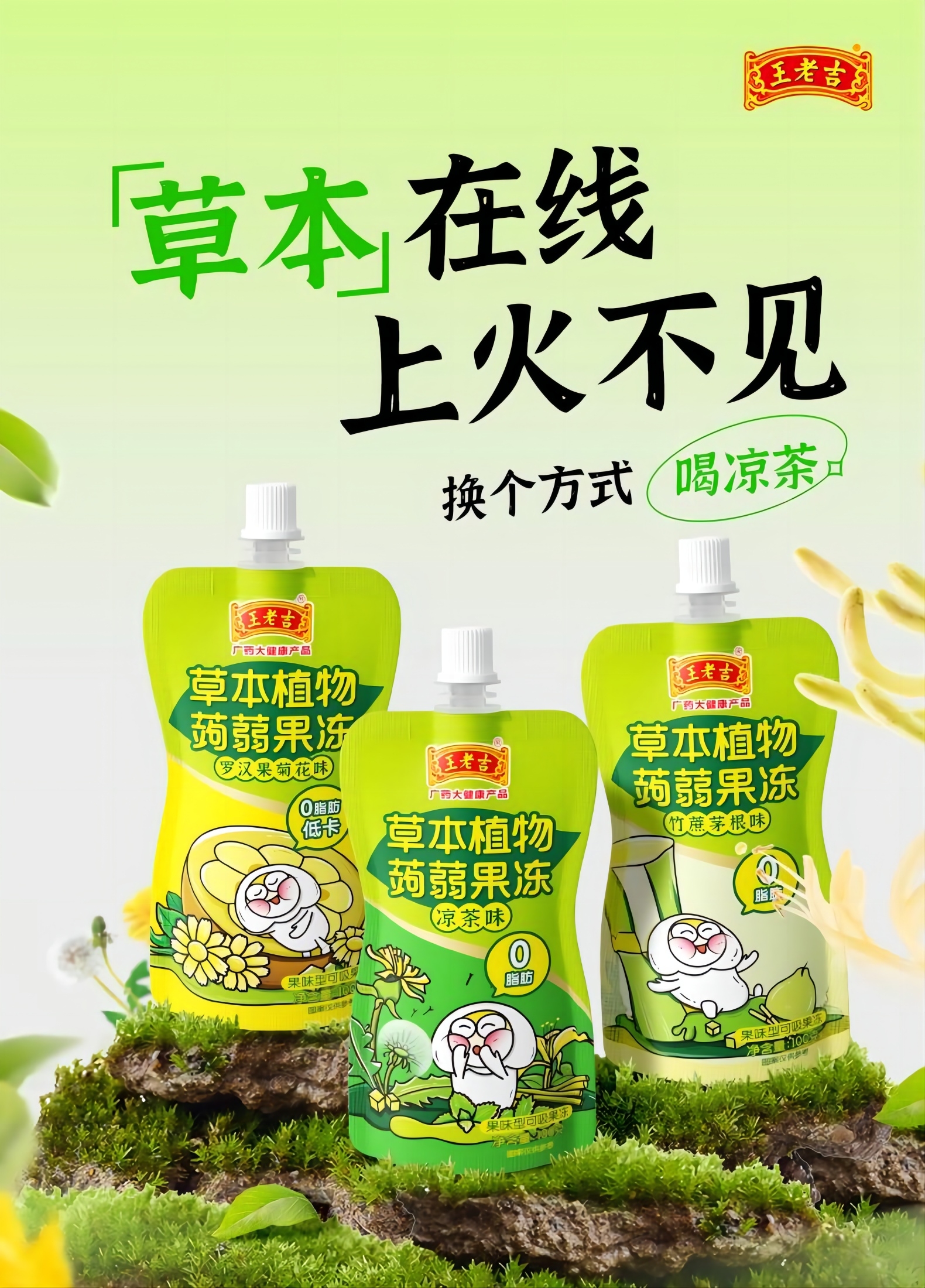 每日一品 | 换种方式“喝”凉茶,王老吉上新蒟蒻果冻