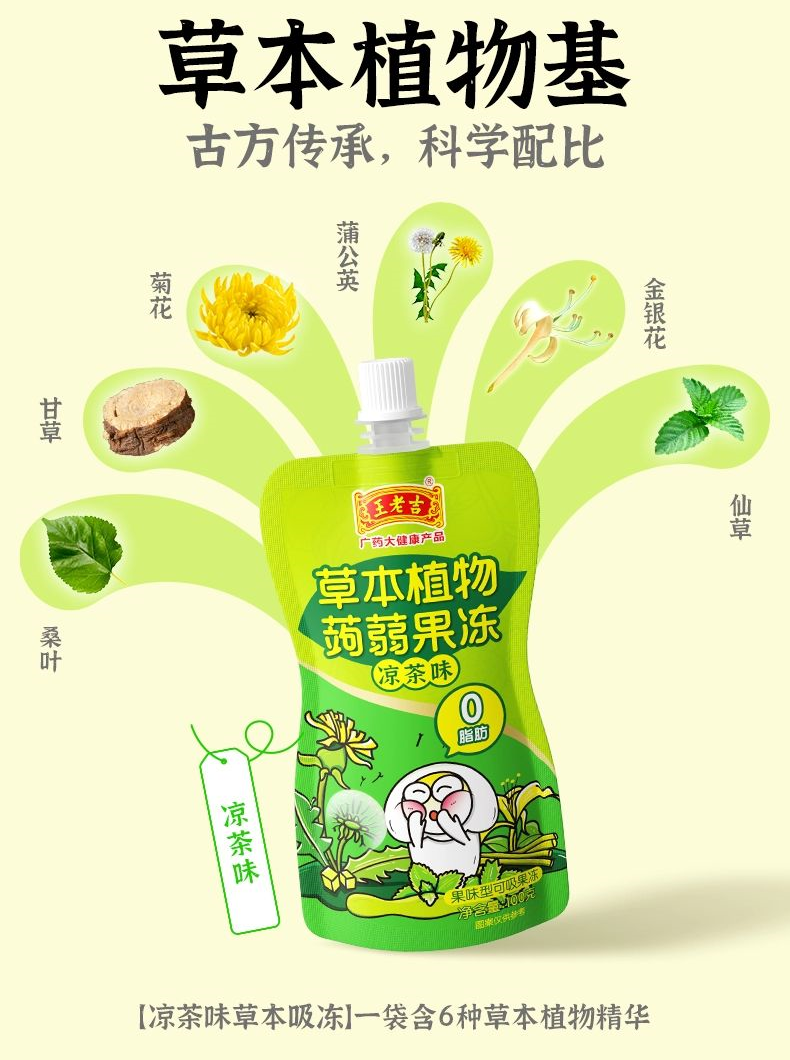 每日一品 | 换种方式“喝”凉茶,王老吉上新蒟蒻果冻