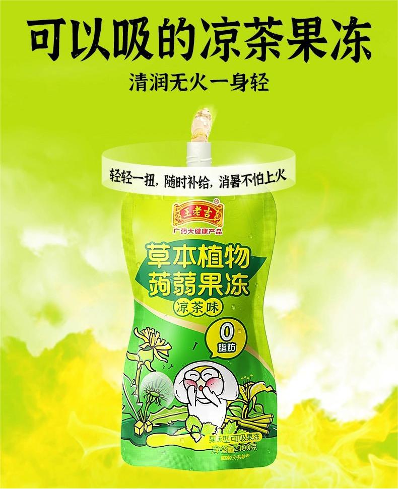 每日一品 | 换种方式“喝”凉茶,王老吉上新蒟蒻果冻